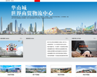 华南城集团官网缩略图