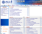 中北大学研究生院缩略图