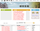 云南大学研究生院缩略图