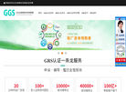 GRS管理咨询缩略图