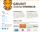Grunt中文网缩略图