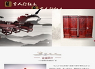 东阳市城东兴艺古典工艺家具厂缩略图