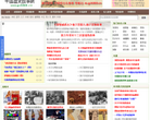 中国历史故事网缩略图