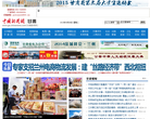 甘肃新闻网缩略图
