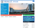 华中科技大学研究生院缩略图