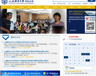 上海财经大学研究生院缩略图