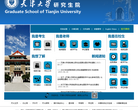天津大学研究生院缩略图