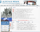 太原理工大学研究生院缩略图
