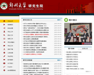 郑州大学研究生院缩略图