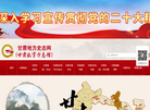 甘肃地方史志网缩略图