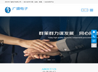 深圳广盛电子缩略图