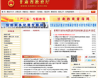 甘肃省教育厅缩略图
