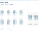 高速公路查询缩略图