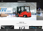 甘肃杭叉叉车有限责任公司缩略图