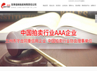 甘肃佳和拍卖有限责任公司缩略图