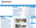 岷县教育信息网缩略图