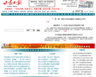 甘肃日报-甘肃省委机关报缩略图