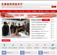 甘肃省科技厅缩略图
