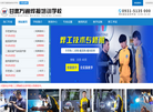 甘肃万通焊接培训学校缩略图