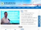 甘肃省药学学会缩略图