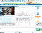 甘肃省高等院校招生办公室缩略图