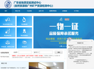 广东省珠宝玉石及贵金属检测中心缩略图