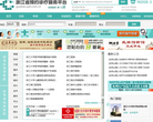浙江省预约诊疗服务平台缩略图