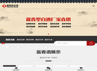 酱香酒厂家缩略图