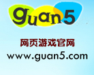 guan5游戏网缩略图