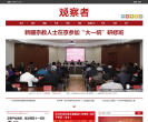 观察者网缩略图