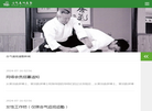 合气道观道塾缩略图