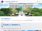广安诚信化工有限责任公司缩略图