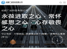 成都广成科技缩略图