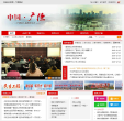 中国广德政府网缩略图
