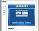 广东违章查询网缩略图