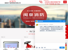 福建省广捷消防器材缩略图