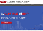 长沙广茂精密模具缩略图