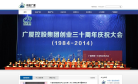 广厦集团缩略图