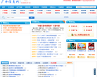 广水信息网缩略图
