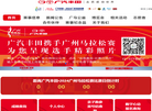 广州马拉松赛官方网站缩略图