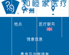 广州和睦家缩略图