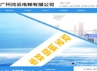 广州鸿远电梯缩略图