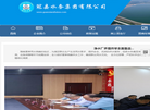 冠县水务集团缩略图