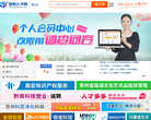 贵黔人才网缩略图
