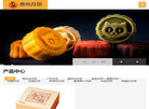 贵州中秋月饼批发中心缩略图