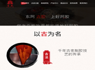 古胶阿胶系列产品缩略图