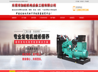 东莞市加能机电设备工程缩略图