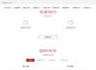 国粹传承网缩略图