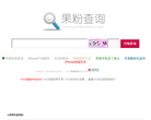 果粉查询缩略图
