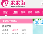 果果街缩略图